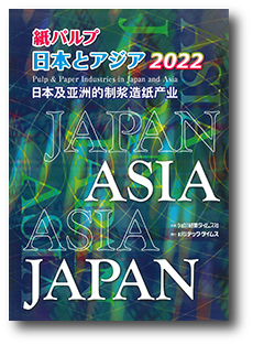 紙パルプ 日本とアジア2022
